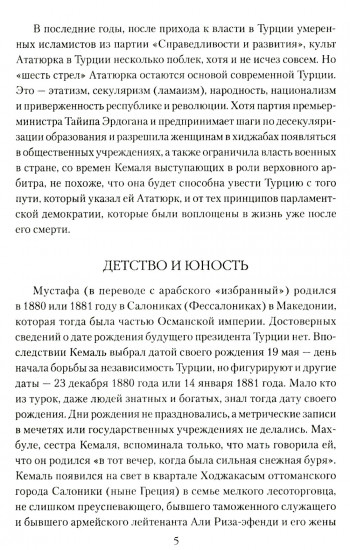 Мустафа Кемаль Ататюрк — основатель новой Турции
