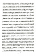 Мустафа Кемаль Ататюрк — основатель новой Турции - Фото 4