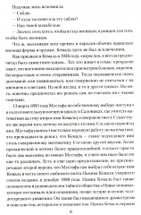 Мустафа Кемаль Ататюрк — основатель новой Турции - Фото 6