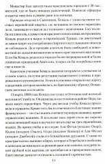 Мустафа Кемаль Ататюрк — основатель новой Турции - Фото 8