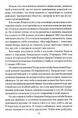 Мустафа Кемаль Ататюрк — основатель новой Турции - Фото 9