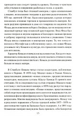 Мустафа Кемаль Ататюрк — основатель новой Турции - Фото 10