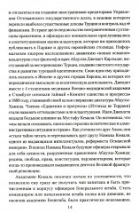 Мустафа Кемаль Ататюрк — основатель новой Турции - Фото 11