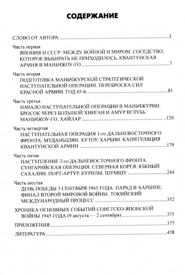 Маньчжурия. Финал Второй мировой войны