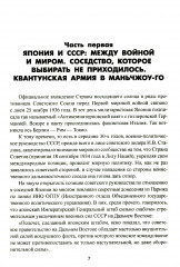 Маньчжурия. Финал Второй мировой войны - Фото 2