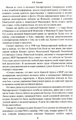 Маньчжурия. Финал Второй мировой войны - Фото 3