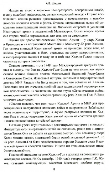 Маньчжурия. Финал Второй мировой войны