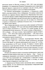 Маньчжурия. Финал Второй мировой войны - Фото 5