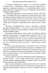 Маньчжурия. Финал Второй мировой войны - Фото 6