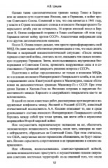 Маньчжурия. Финал Второй мировой войны - Фото 7