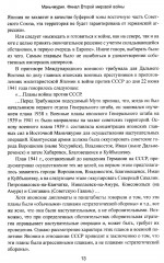 Маньчжурия. Финал Второй мировой войны - Фото 8