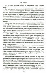 Маньчжурия. Финал Второй мировой войны - Фото 9