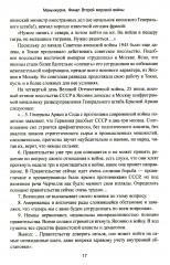 Маньчжурия. Финал Второй мировой войны - Фото 10