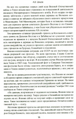 Маньчжурия. Финал Второй мировой войны - Фото 11