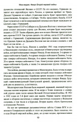 Маньчжурия. Финал Второй мировой войны - Фото 12