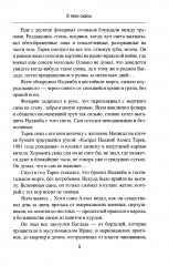 В тени скалы. Менеджеры халифата - Фото 4