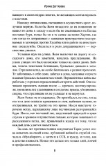 В тени скалы. Менеджеры халифата - Фото 6