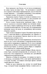 В тени скалы. Менеджеры халифата - Фото 7