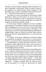 В тени скалы. Менеджеры халифата - Фото 8