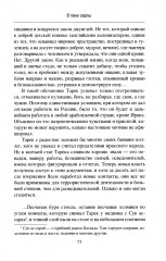В тени скалы. Менеджеры халифата - Фото 9