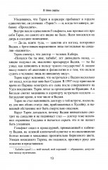 В тени скалы. Менеджеры халифата - Фото 11