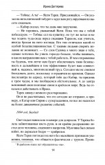 В тени скалы. Менеджеры халифата - Фото 12
