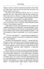 В тени скалы. Менеджеры халифата - Фото 13