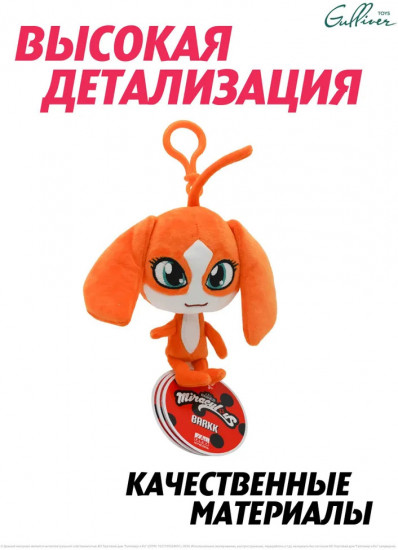 Игрушка-брелок мягкая «Квами Баркк»