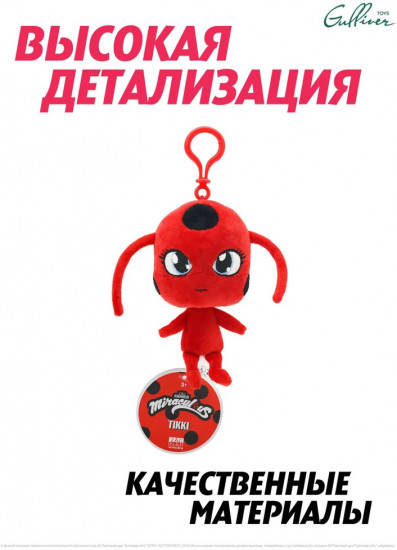 Игрушка-брелок мягкая «Квами Тикки»