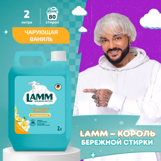 Кондиционер для белья «Чарующая ваниль»