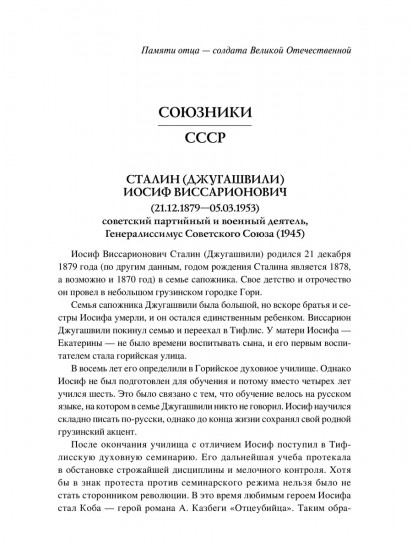 100 великих полководцев Второй мировой