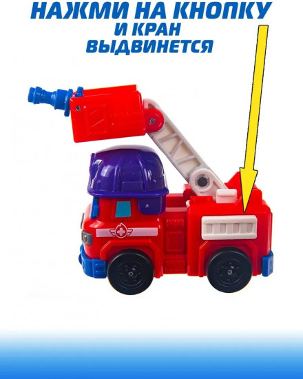 Робот-трансформер «Спасатели»
