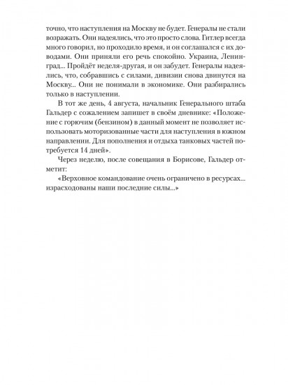 Тула — проклятие Гудериана