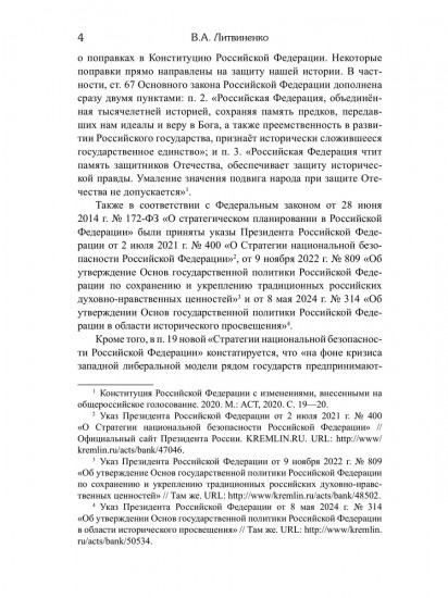 Россия и мировые проекты развития. Хроники Большой игры