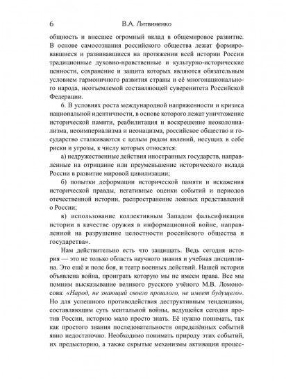 Россия и мировые проекты развития. Хроники Большой игры