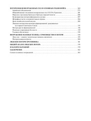 Великая Отечественная без грифа секретности. Книга потерь - Фото 2