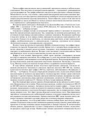 Великая Отечественная без грифа секретности. Книга потерь - Фото 6