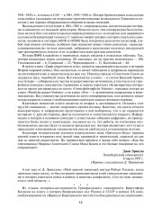 Великая Отечественная без грифа секретности. Книга потерь - Фото 7