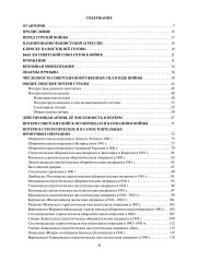 Великая Отечественная без грифа секретности. Книга потерь - Фото 8