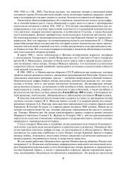 Великая Отечественная без грифа секретности. Книга потерь - Фото 9