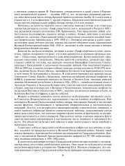 Великая Отечественная без грифа секретности. Книга потерь - Фото 10