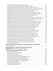 Великая Отечественная без грифа секретности. Книга потерь - Фото 12