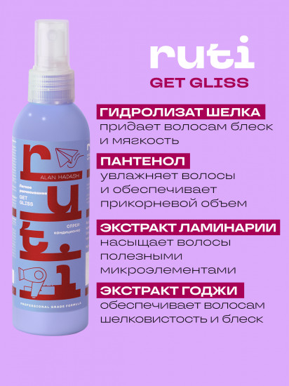 Спрей для кондиционирования волос несмываемый «Ruti Get Gliss»