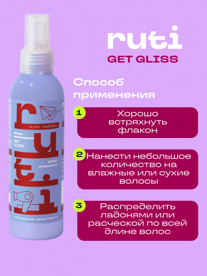 Спрей для кондиционирования волос несмываемый «Ruti Get Gliss»