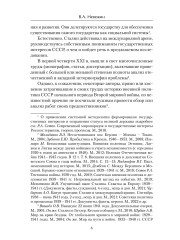 Возвращение великой державы - Фото 1