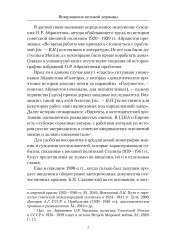 Возвращение великой державы - Фото 2