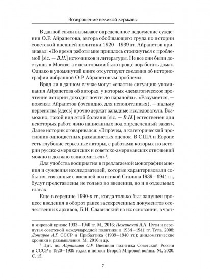 Возвращение великой державы