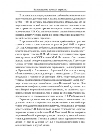 Возвращение великой державы