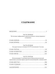 Возвращение великой державы - Фото 7