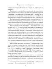 Возвращение великой державы - Фото 8